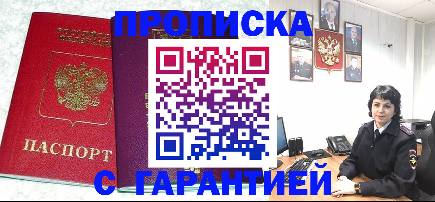 прописка от собственника в Закаменске