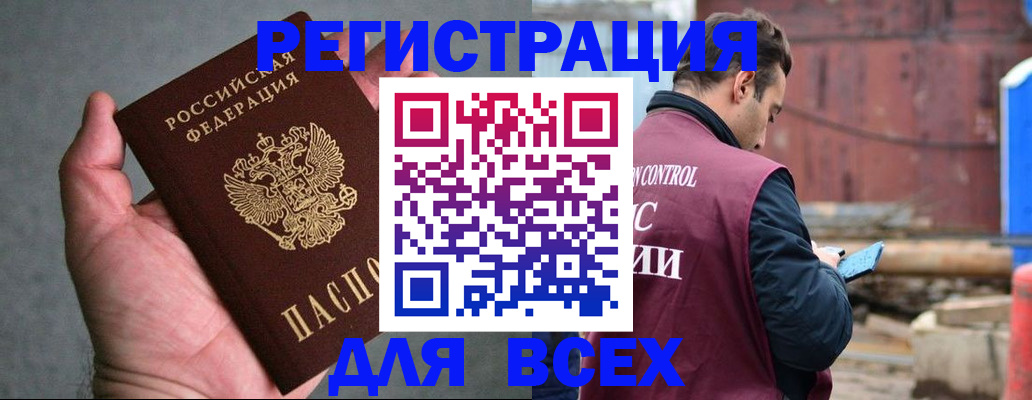 прописка гарантия в Закаменске
