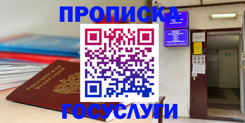 прописка законно в Закаменске