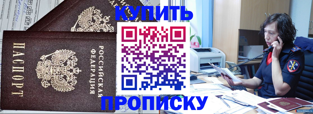 временная прописка в Закаменске